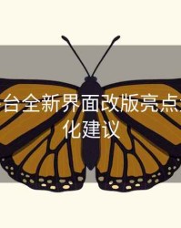 B体育平台全新界面改版亮点盘点 - 优化建议